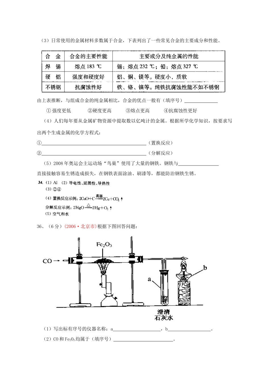 金属和金属材料中考化学考试卷汇编 新课标 人教版考试卷_第2页