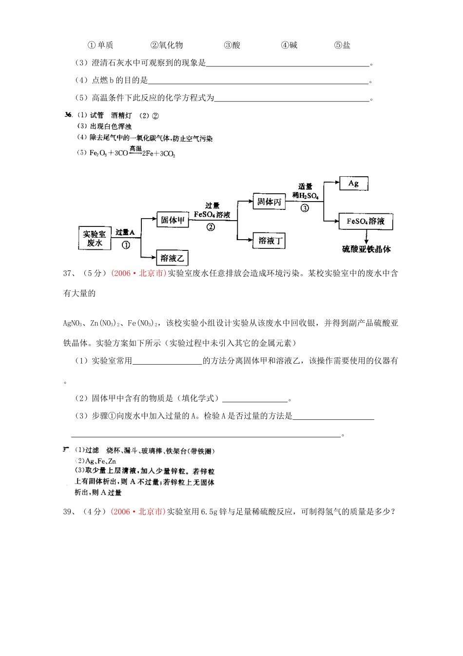 金属和金属材料中考化学考试卷汇编 新课标 人教版考试卷_第3页