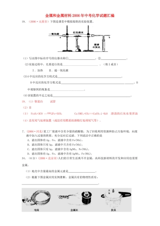 金属和金属材料中考化学考试卷汇编 新课标 人教版考试卷