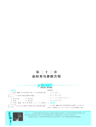 考试卷类编 专题22 坐标系与参数方程 文(pdf)考试卷