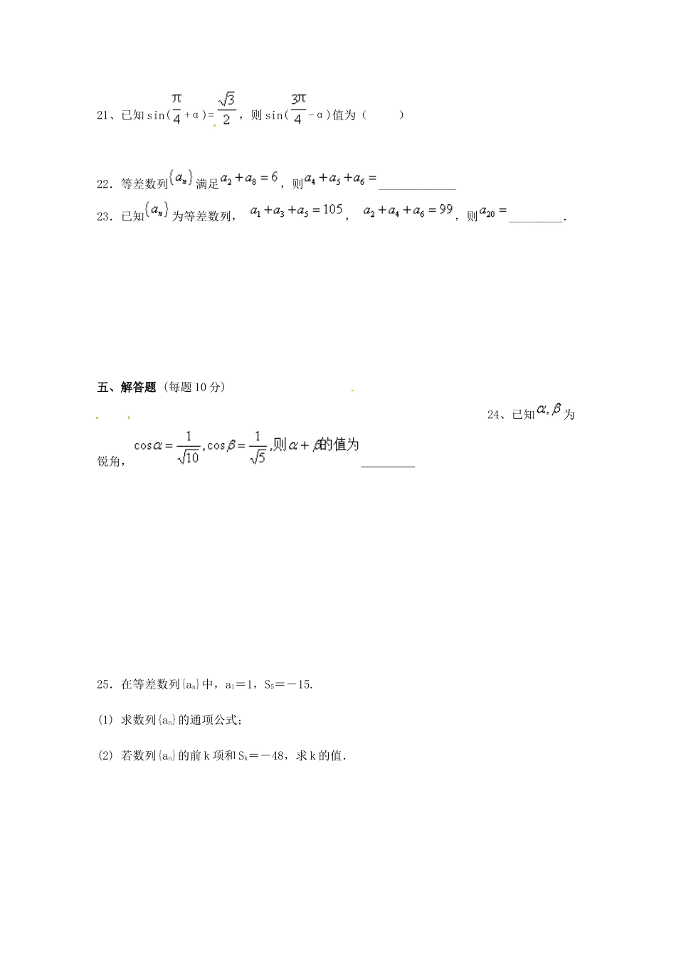 高一数学下学期第一次月考考试卷(A卷)(无答案)考试卷_第3页