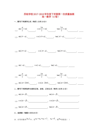 高一数学下学期第一次月考考试卷(A卷)(无答案)考试卷