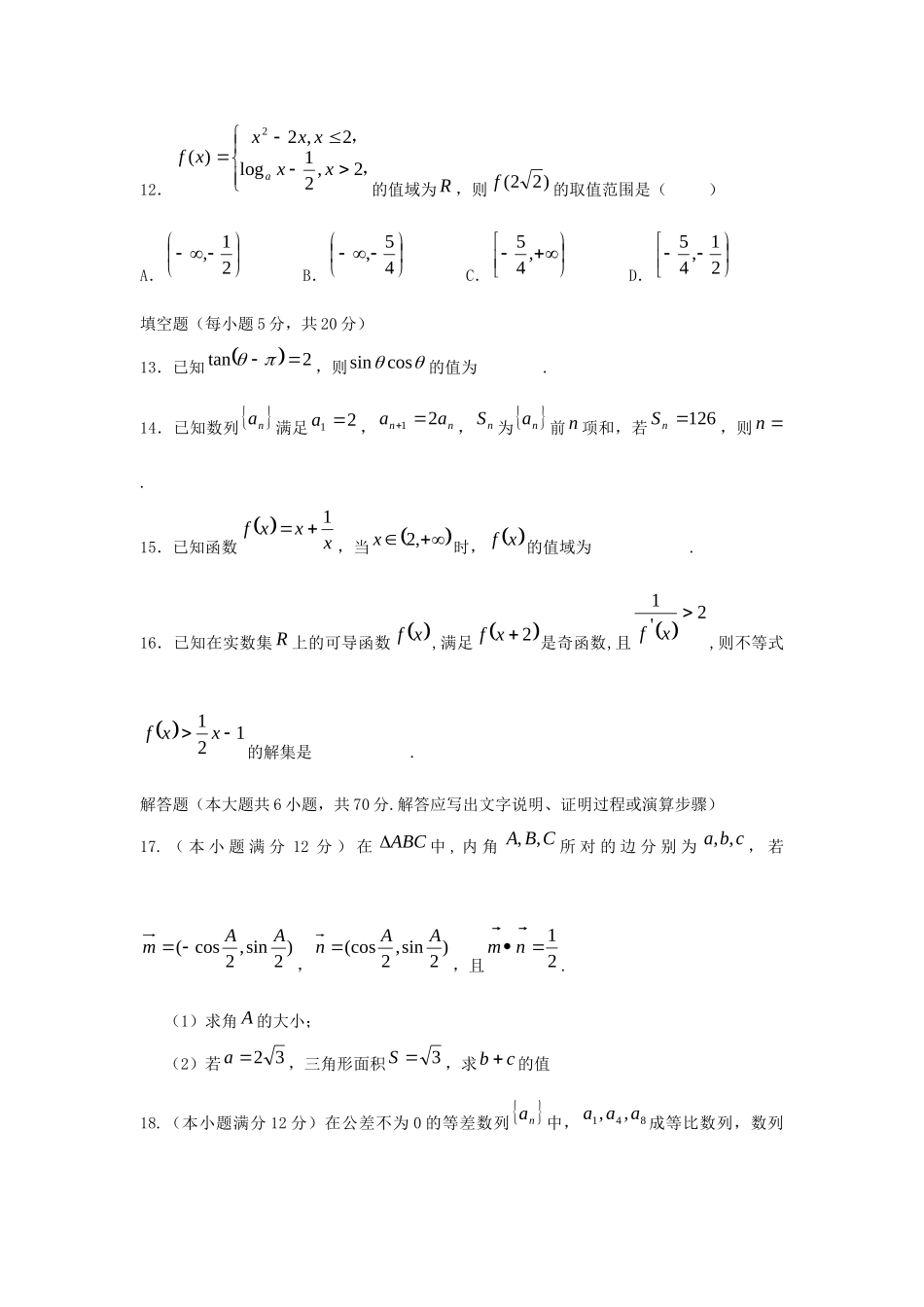 高三数学上学期第三次阶段性复习过关考试考试卷 理考试卷_第3页