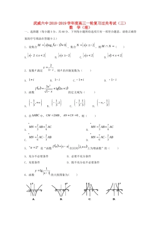 高三数学上学期第三次阶段性复习过关考试考试卷 理考试卷