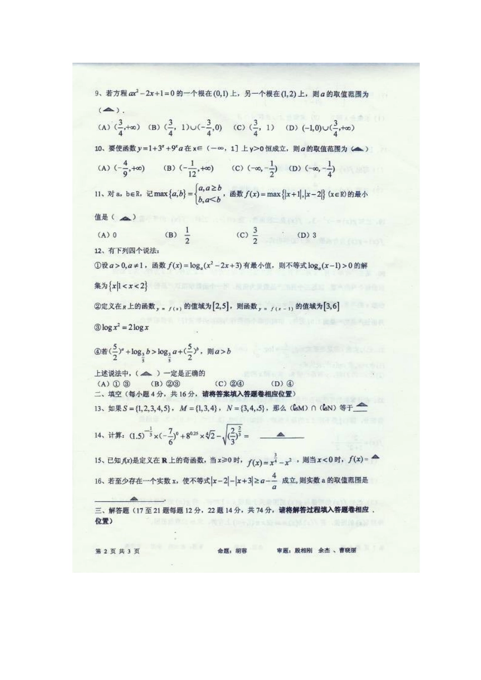 高一数学上学期期中考试考试卷(扫描版)新人教B版考试卷_第2页