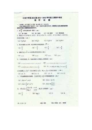 高一数学上学期期中考试考试卷(扫描版)新人教B版考试卷