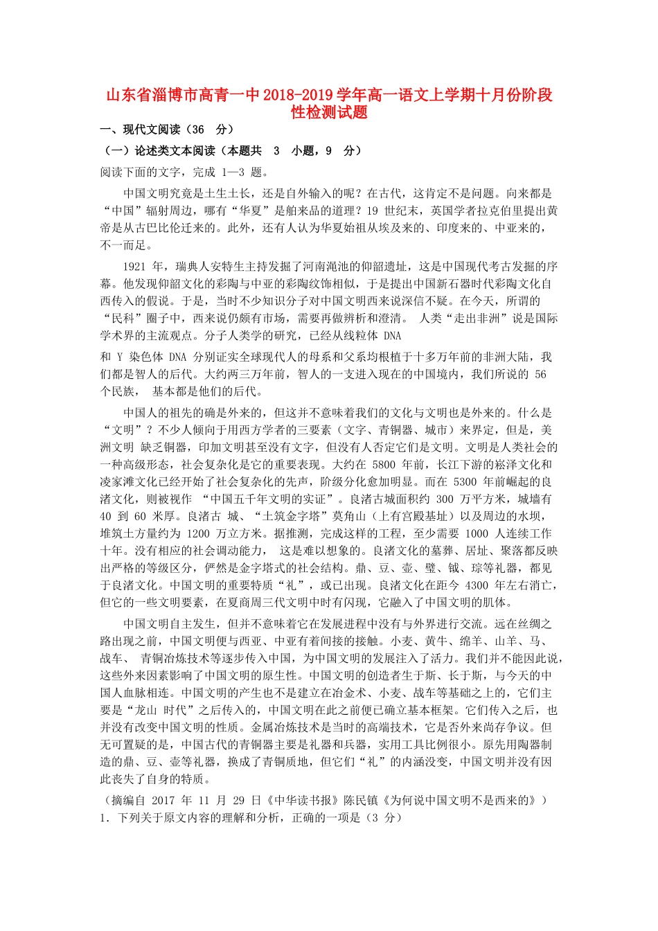高一语文上学期十月份阶段性检测考试卷_第1页