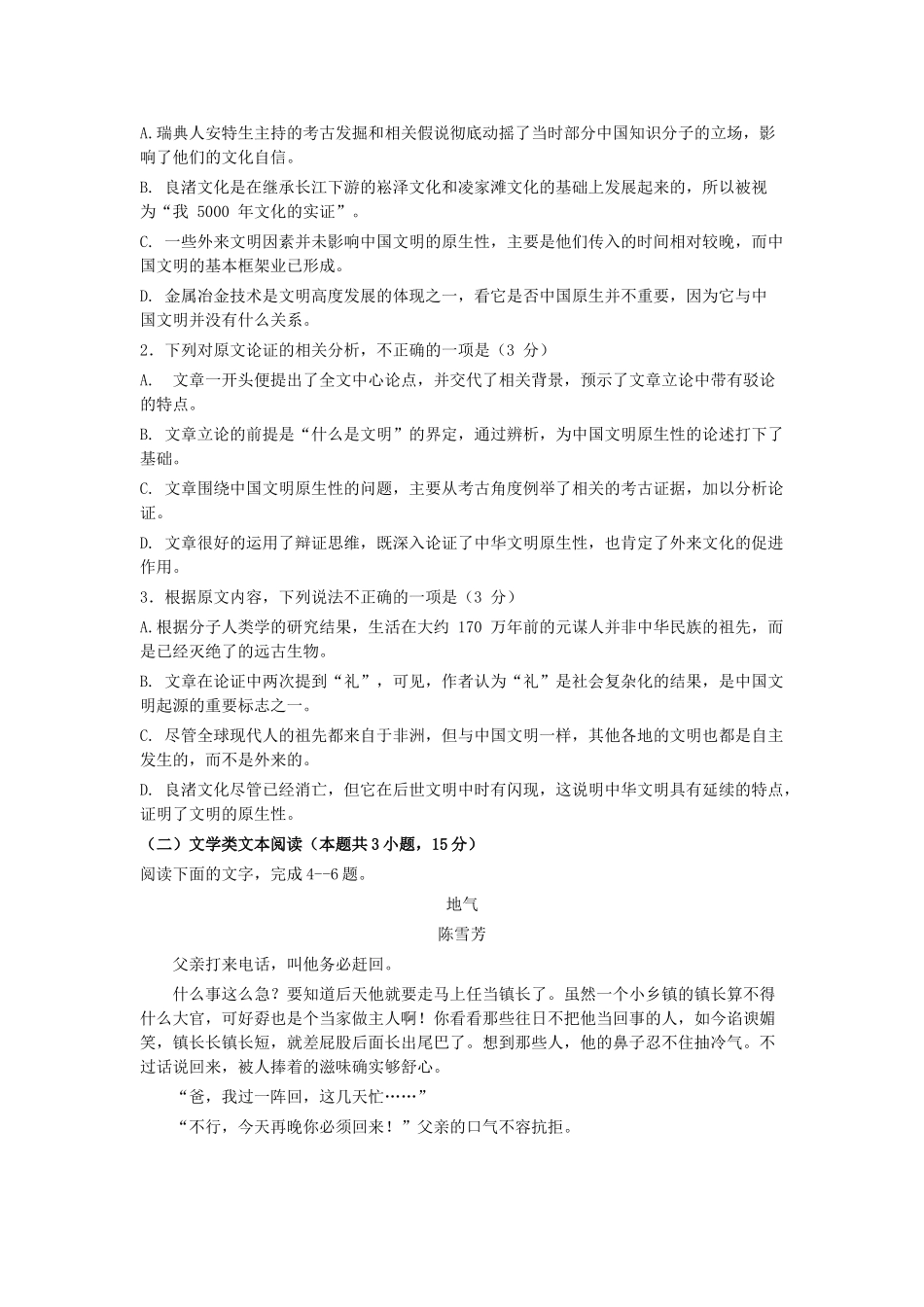 高一语文上学期十月份阶段性检测考试卷_第2页