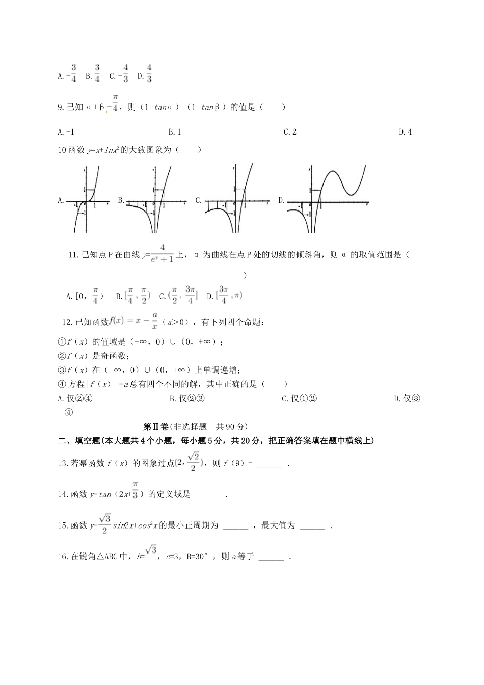 高三数学上学期第二次月考(期中)考试卷 文(无答案)考试卷_第2页