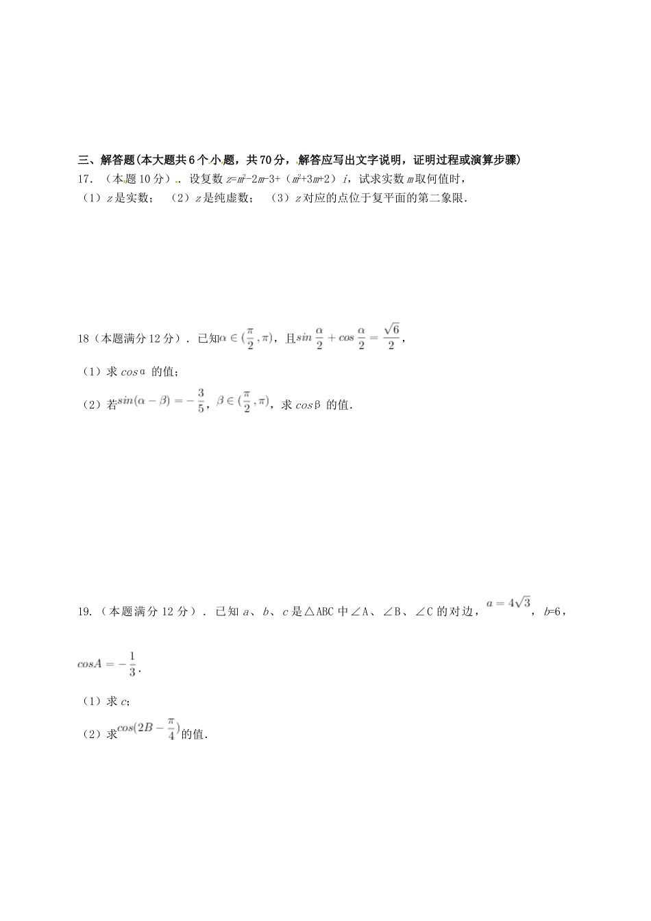 高三数学上学期第二次月考(期中)考试卷 文(无答案)考试卷_第3页