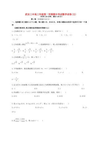 高三数学上学期第二次月考(期中)考试卷 文(无答案)考试卷