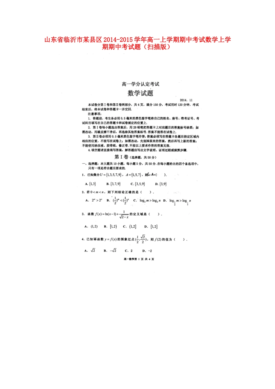 高一上学期期中考试数学上学期期中考考试卷(扫描版)考试卷_第1页