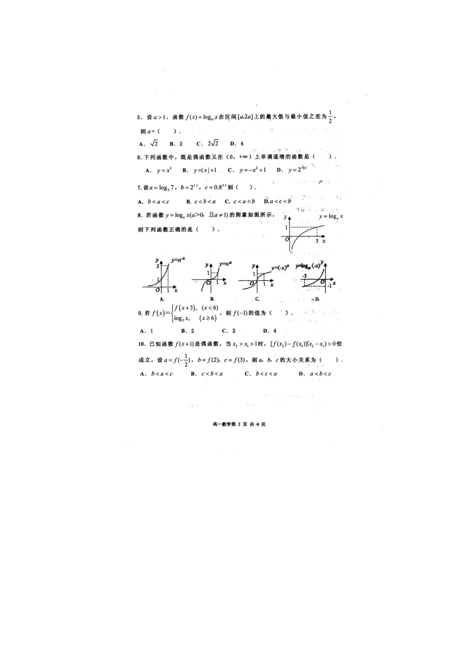 高一上学期期中考试数学上学期期中考考试卷(扫描版)考试卷_第2页