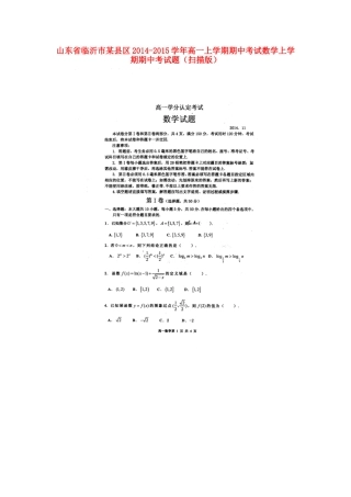 高一上学期期中考试数学上学期期中考考试卷(扫描版)考试卷
