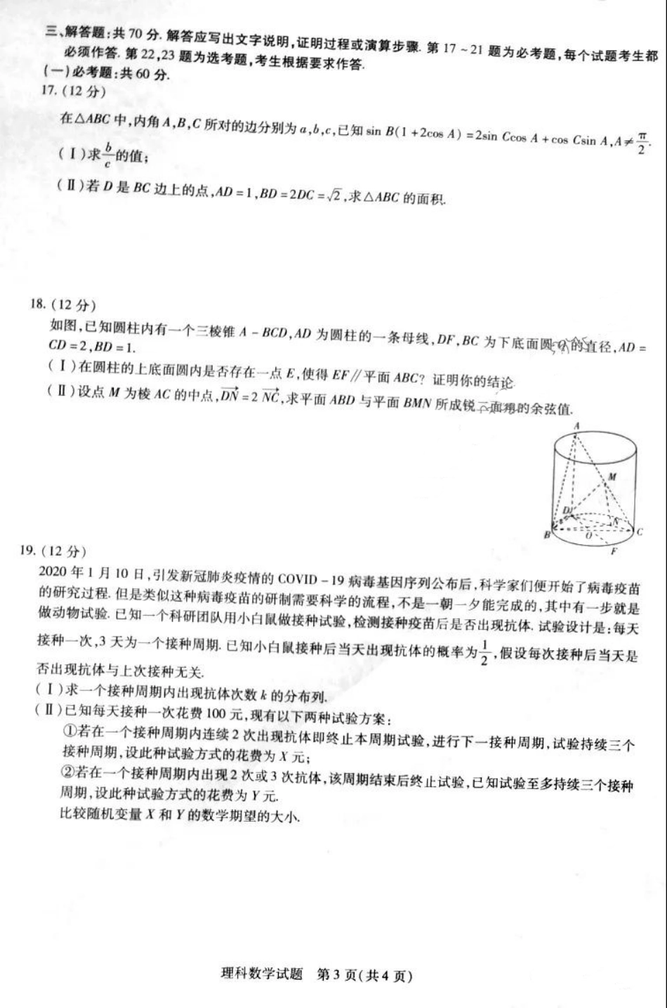 高三数学阶段性测试考试卷五 理(PDF)考试卷_第3页