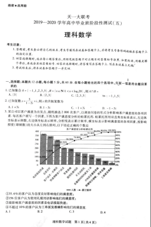 高三数学阶段性测试考试卷五 理(PDF)考试卷