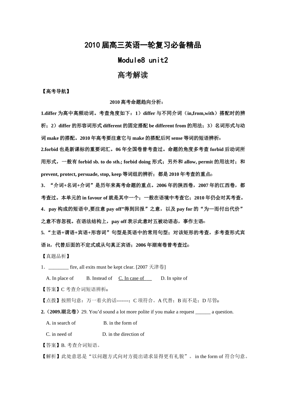 高三英语一轮复习必备精品：Module8 unit2考试卷_第1页