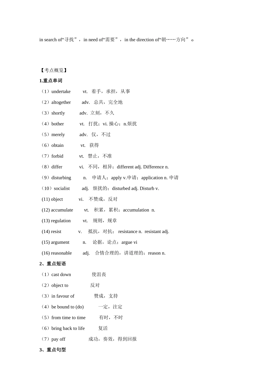 高三英语一轮复习必备精品：Module8 unit2考试卷_第2页