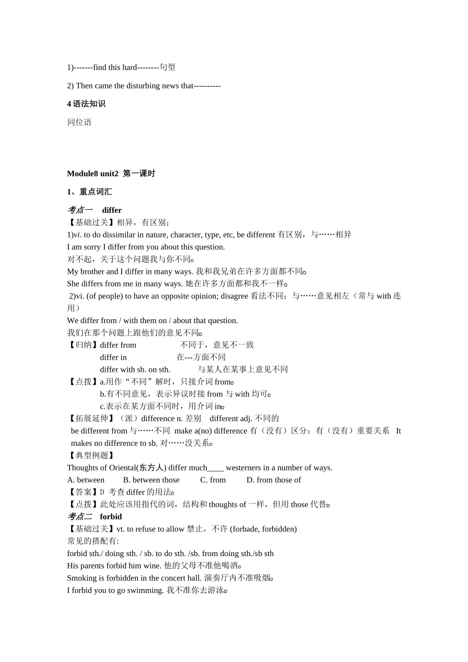 高三英语一轮复习必备精品：Module8 unit2考试卷_第3页