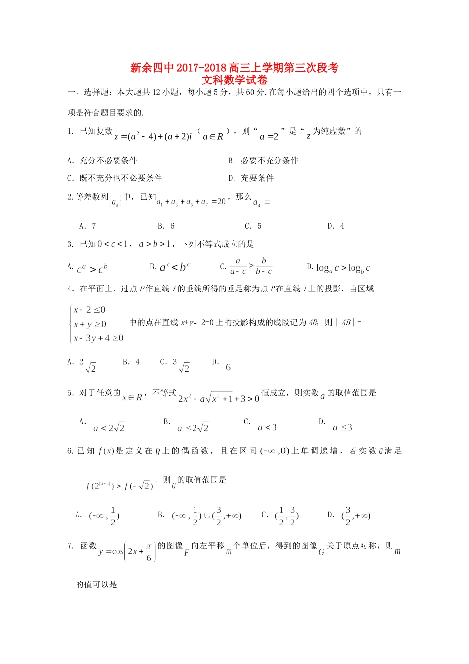 高三数学上学期第三次段考考试卷 文考试卷_第1页