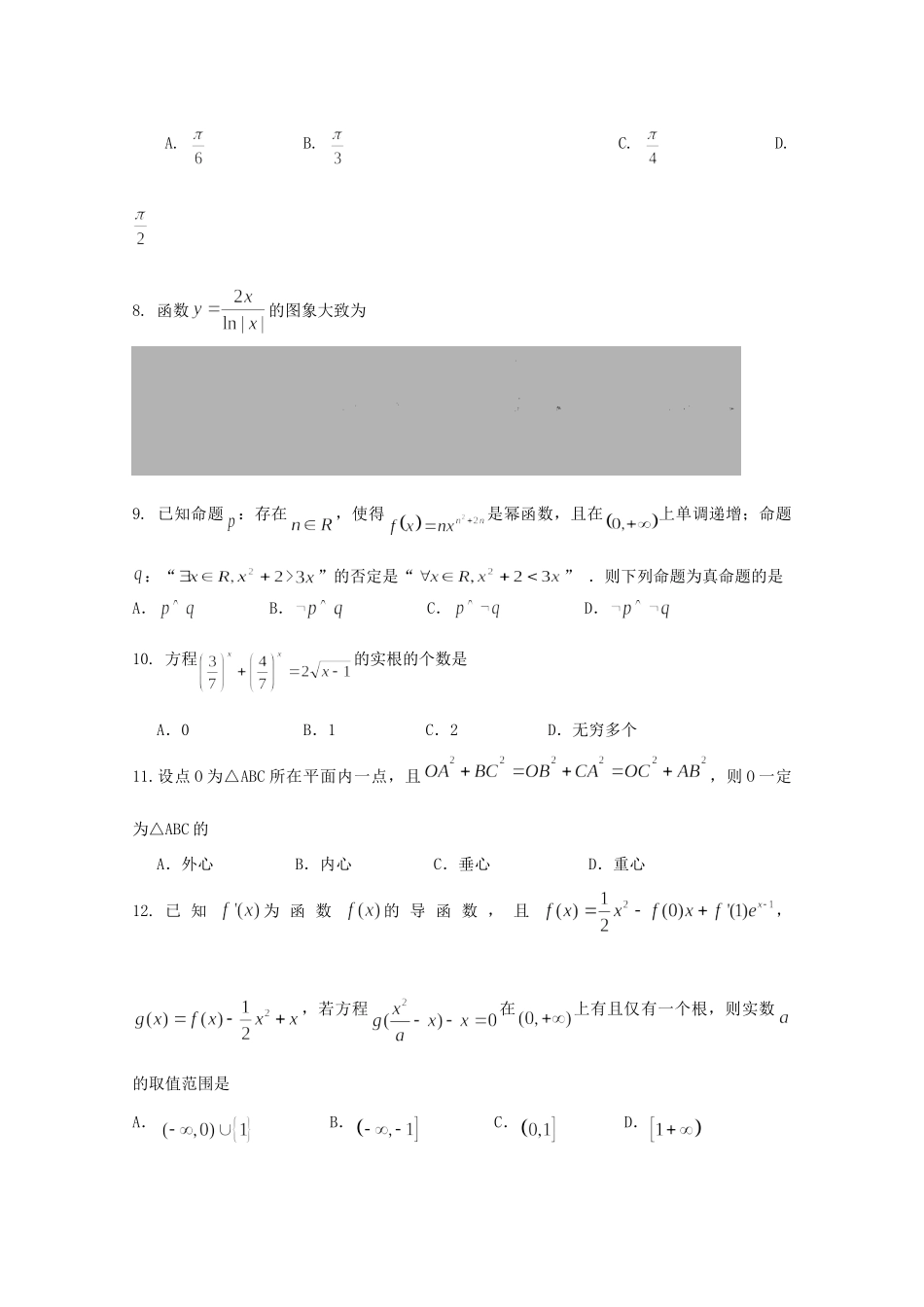 高三数学上学期第三次段考考试卷 文考试卷_第2页