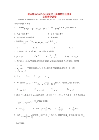 高三数学上学期第三次段考考试卷 文考试卷