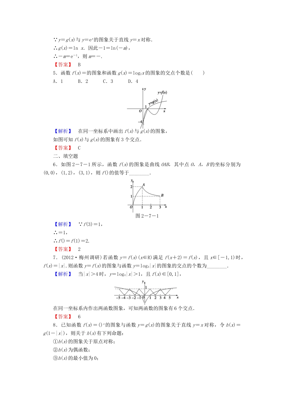 高三数学一轮复习 第二章第七节课时知能训练 理 (广东专用)考试卷_第2页