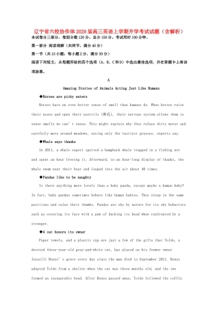 辽宁省六校协作体高三英语上学期开学考试考试卷考试卷