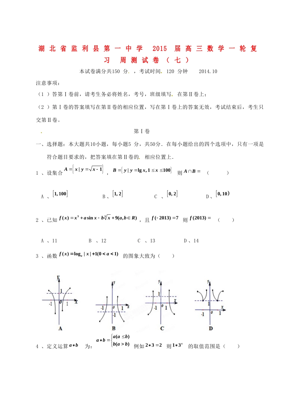 高三数学一轮复习 周测试卷(七)考试卷_第1页