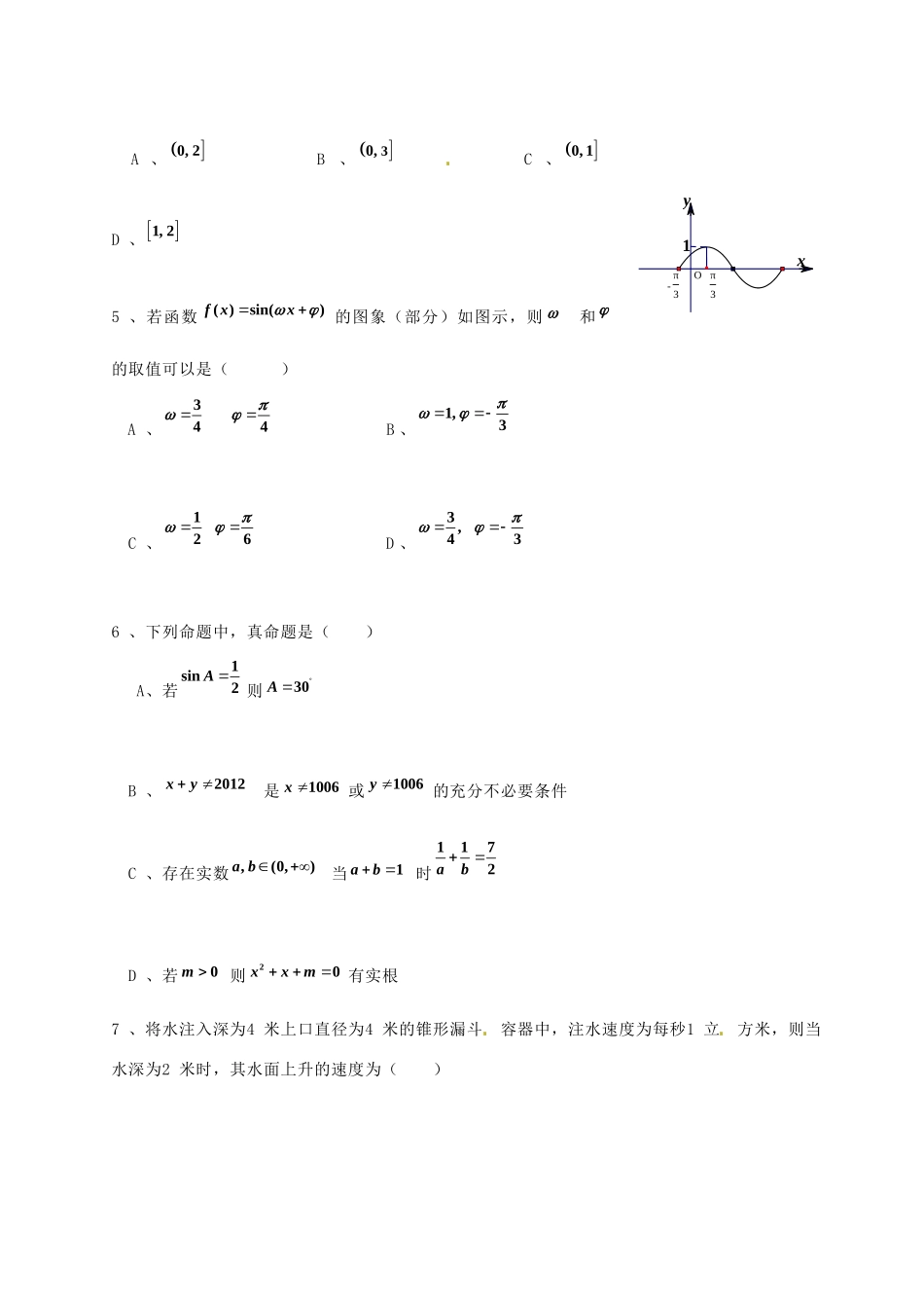 高三数学一轮复习 周测试卷(七)考试卷_第2页