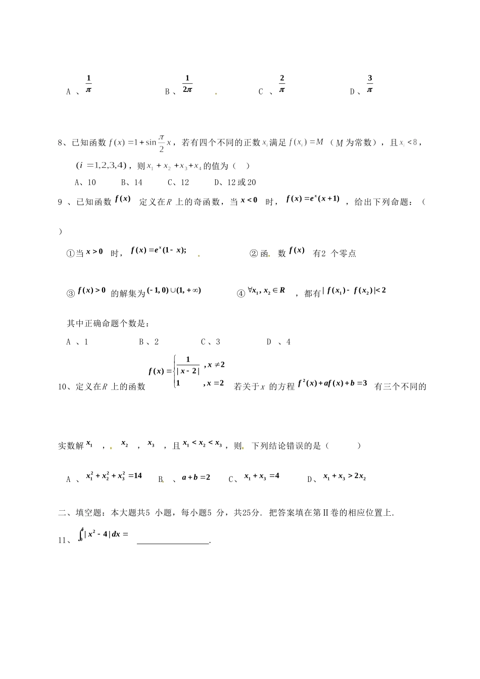 高三数学一轮复习 周测试卷(七)考试卷_第3页