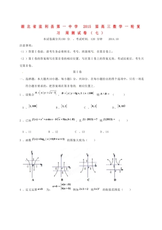 高三数学一轮复习 周测试卷(七)考试卷