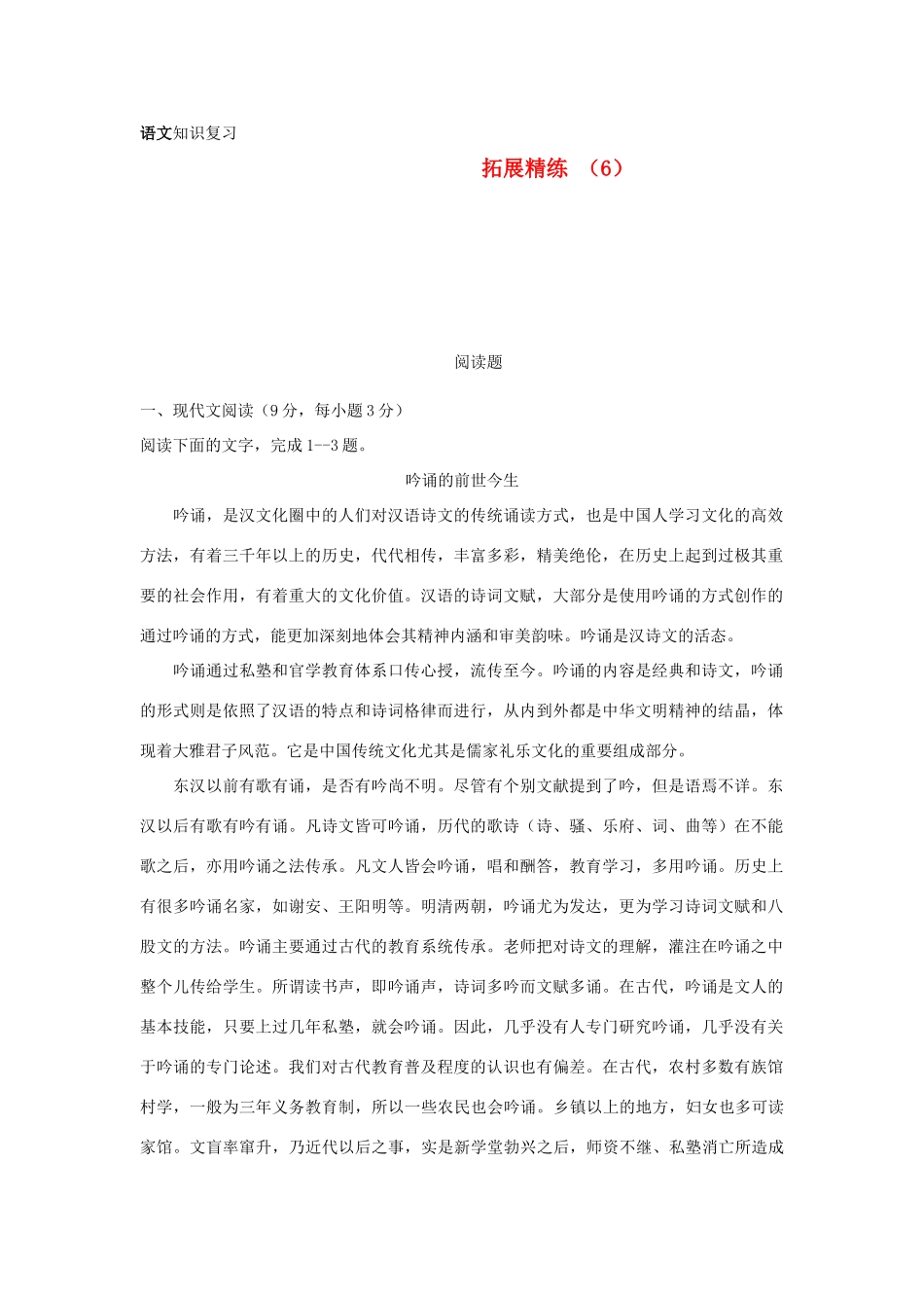 高一语文复习 拓展精练6考试卷_第1页