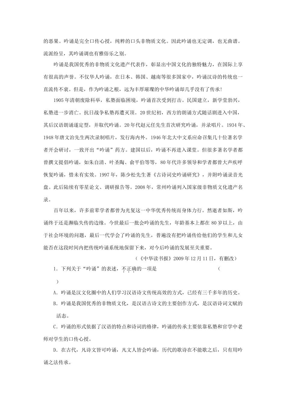 高一语文复习 拓展精练6考试卷_第2页