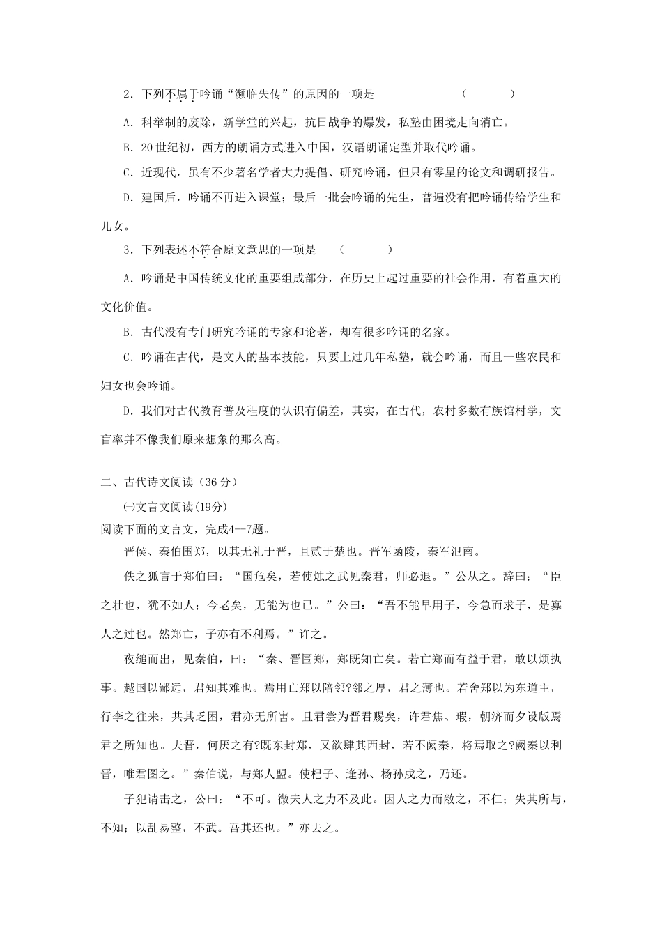 高一语文复习 拓展精练6考试卷_第3页