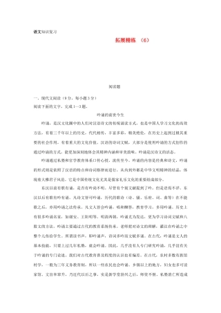 高一语文复习 拓展精练6考试卷