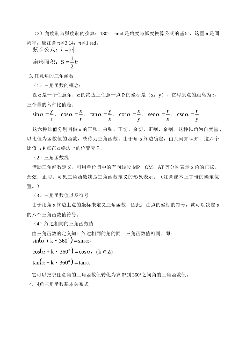 高三数学一轮复习材料01-三角函数考试卷_第2页