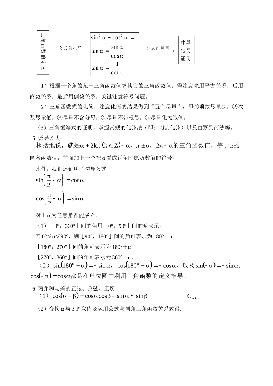 高三数学一轮复习材料01-三角函数考试卷_第3页