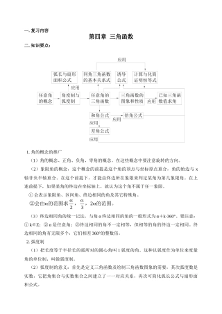 高三数学一轮复习材料01-三角函数考试卷