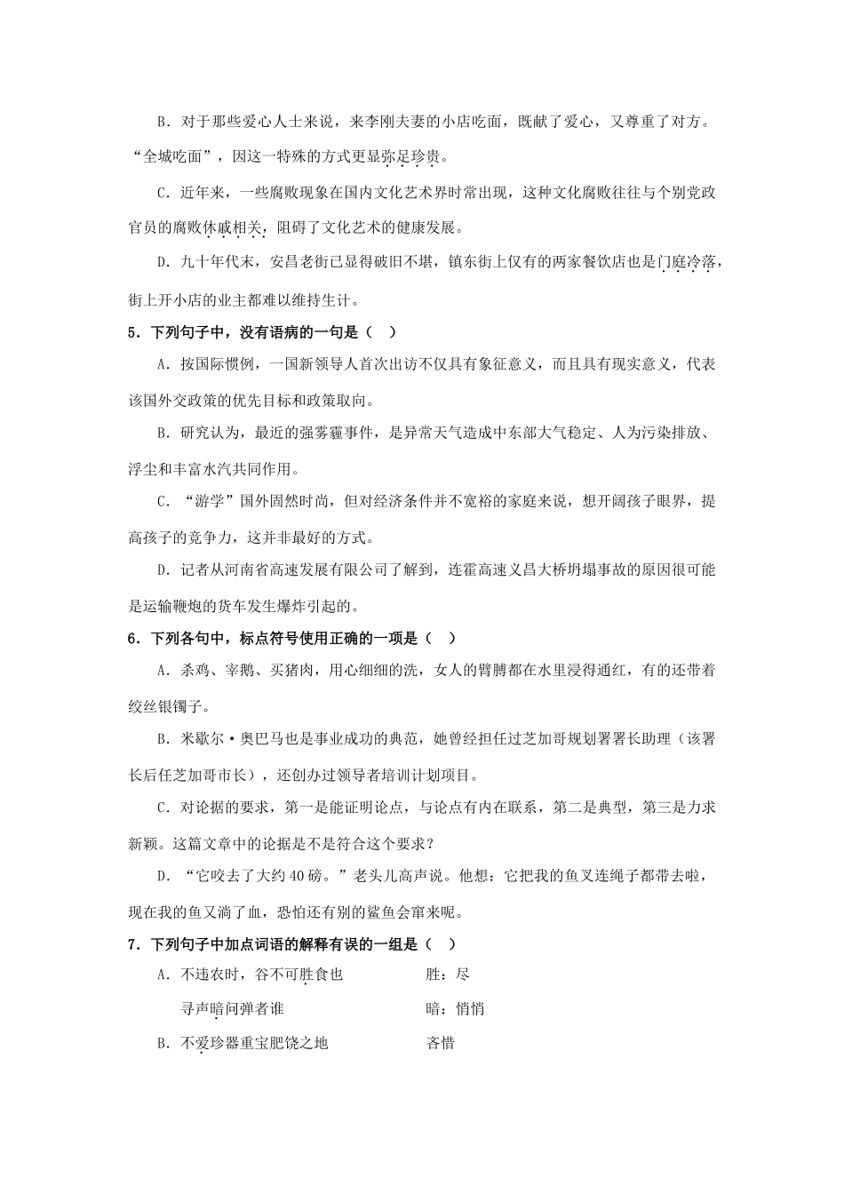 高一语文下学期期中考试卷(无答案)鲁人版考试卷_第2页