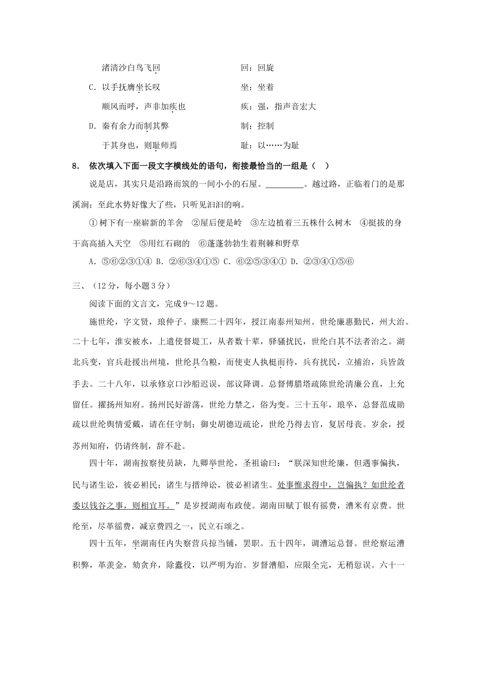 高一语文下学期期中考试卷(无答案)鲁人版考试卷_第3页