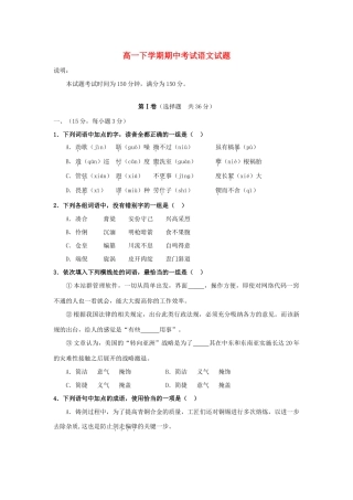 高一语文下学期期中考试卷(无答案)鲁人版考试卷