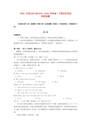 重庆市万州二中高一英语下学期开学考试考试卷