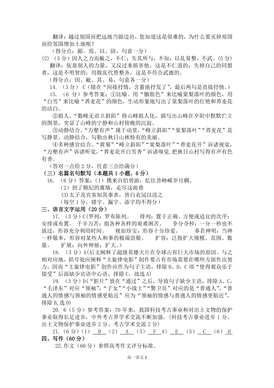 高一语文上学期教学质量监测答案(PDF) 四川省攀枝花市高一语文上学期教学质量监测考试卷(PDF)_第2页