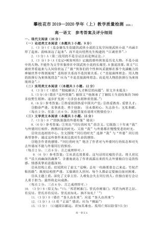 高一语文上学期教学质量监测答案(PDF) 四川省攀枝花市高一语文上学期教学质量监测考试卷(PDF)