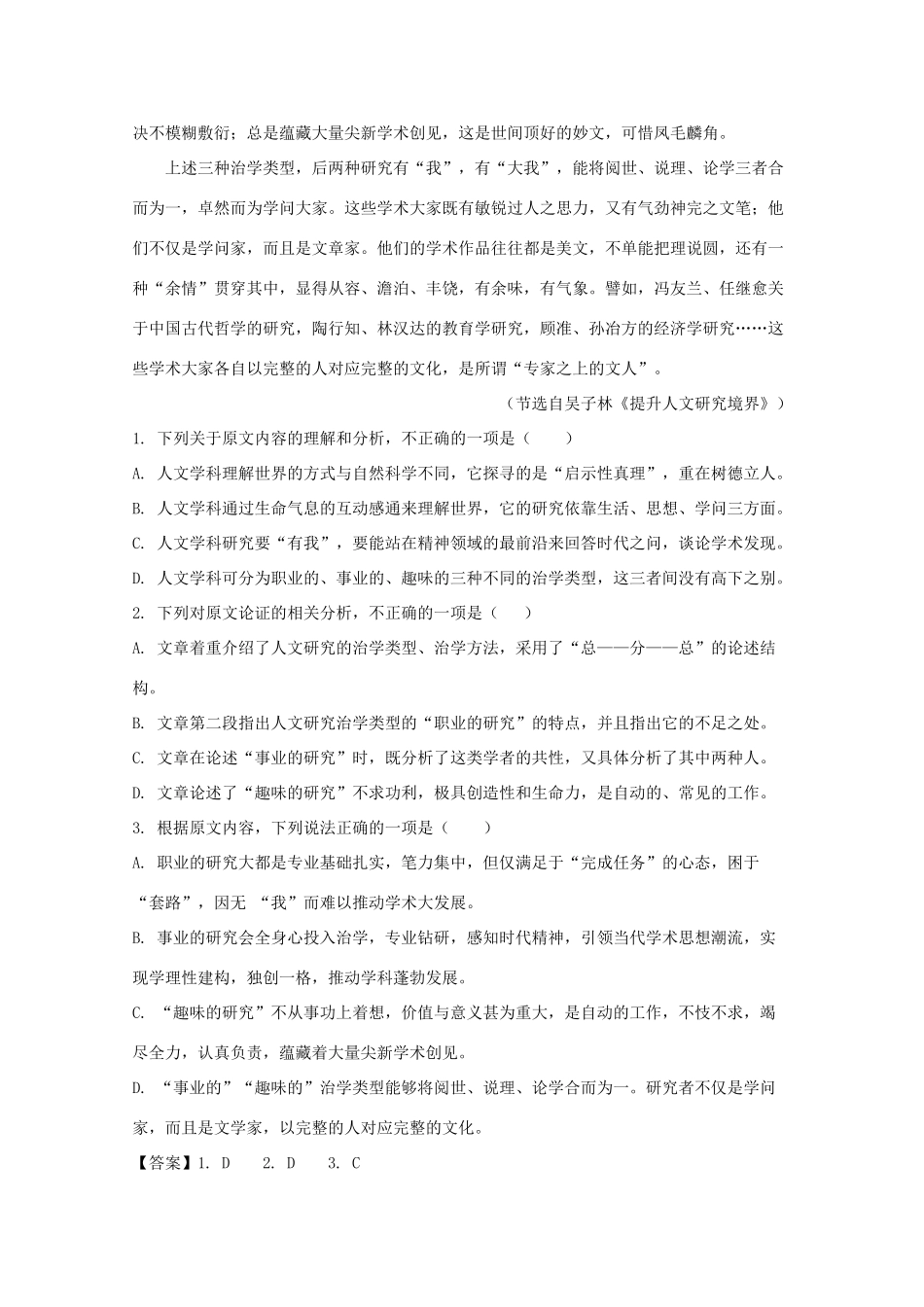 联合体第三十一届_高二语文上学期期中考试卷含解析考试卷_第2页