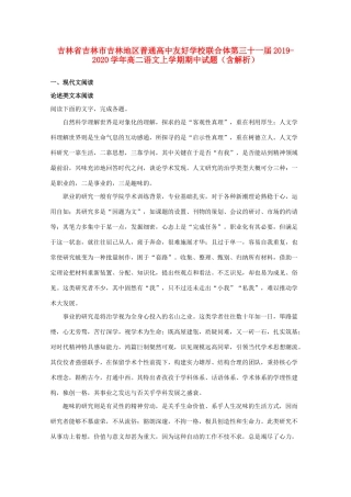 联合体第三十一届_高二语文上学期期中考试卷含解析考试卷