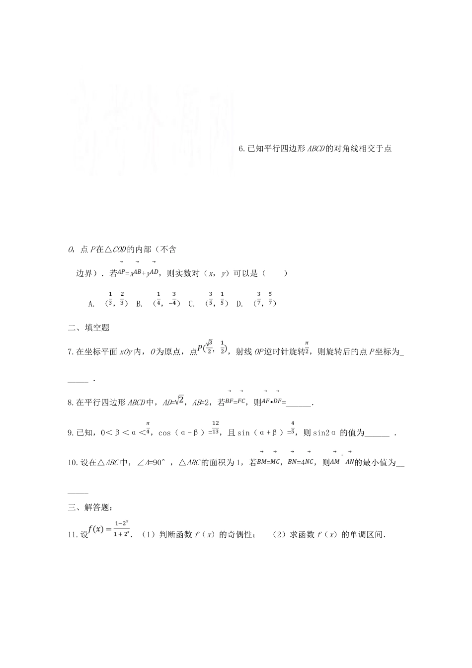 高一数学上学期寒假作业2(无答案)考试卷_第2页
