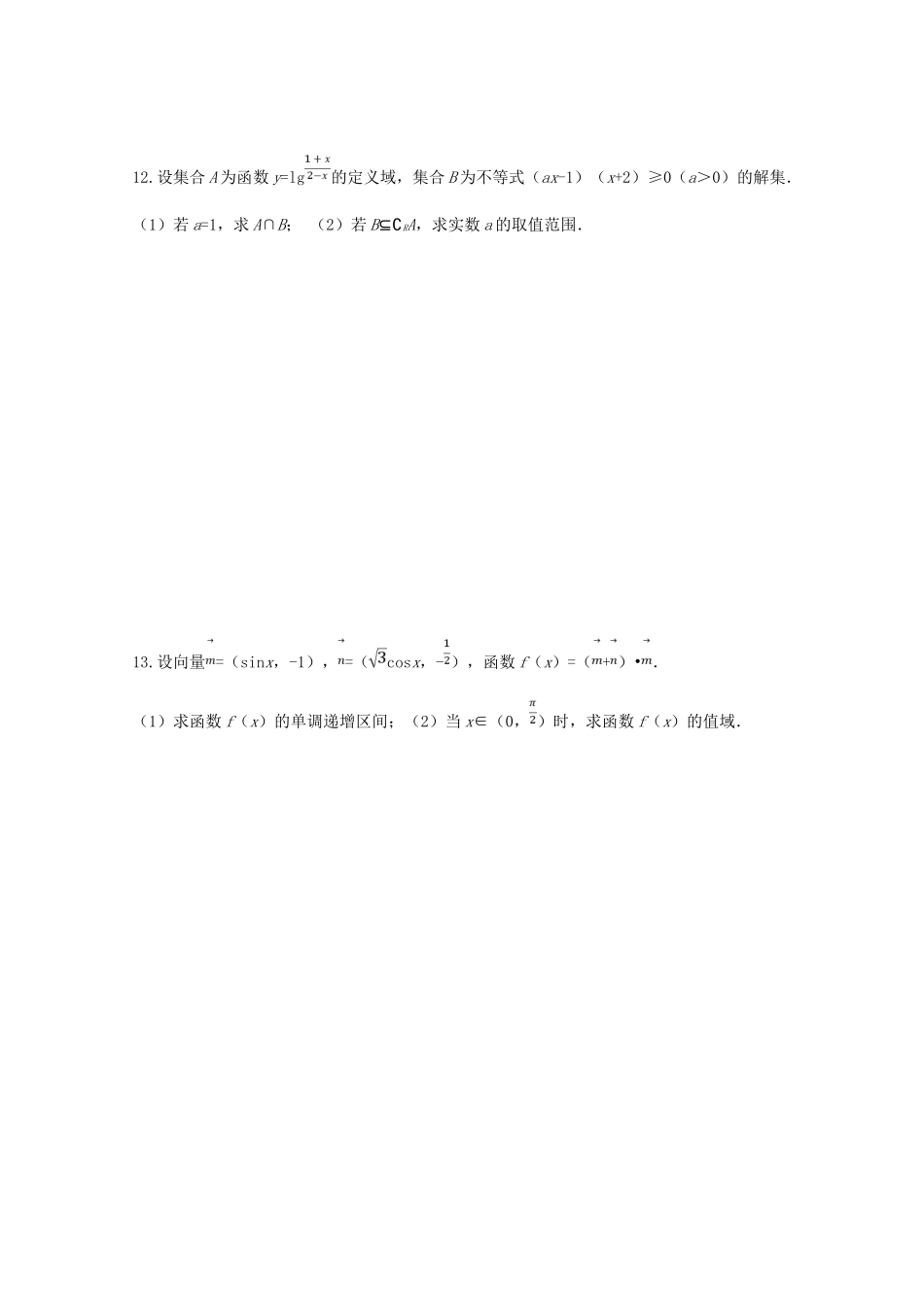 高一数学上学期寒假作业2(无答案)考试卷_第3页