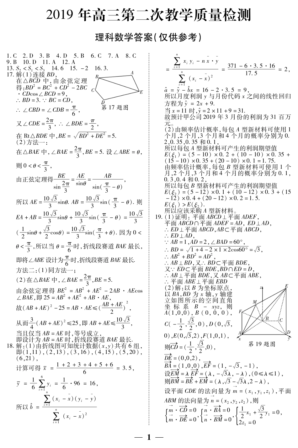 陕西省高三第二次教学质量检测数学(理)答案 陕西省届高三数学第二次教学质量检测考试卷 理(PDF) 陕西省届高三数学第二次教学质量检测考试卷 理(PDF)_第1页